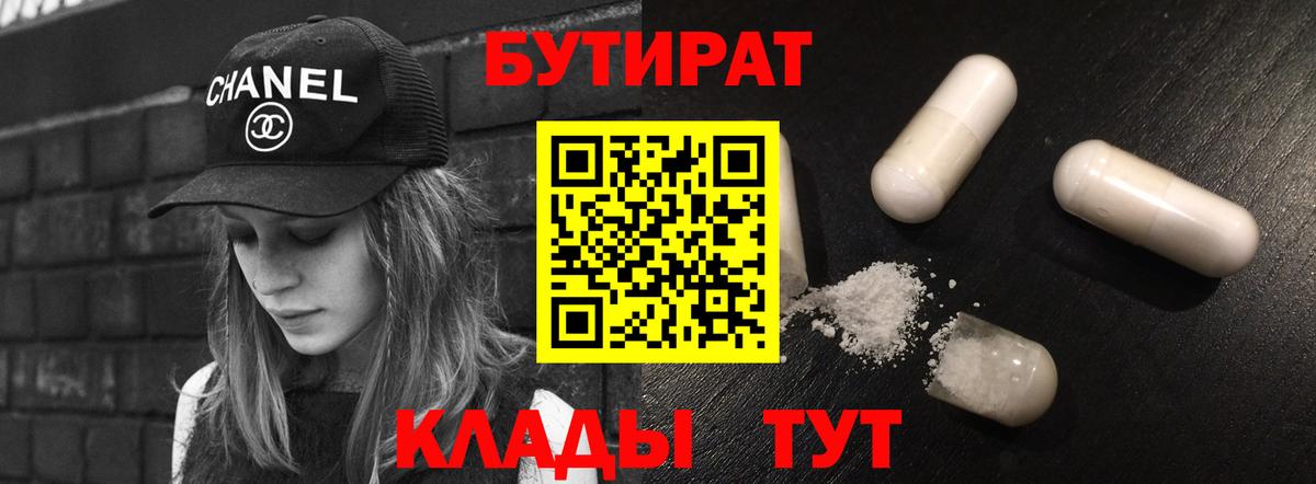 БУТИРАТ бутик Верхняя Пышма