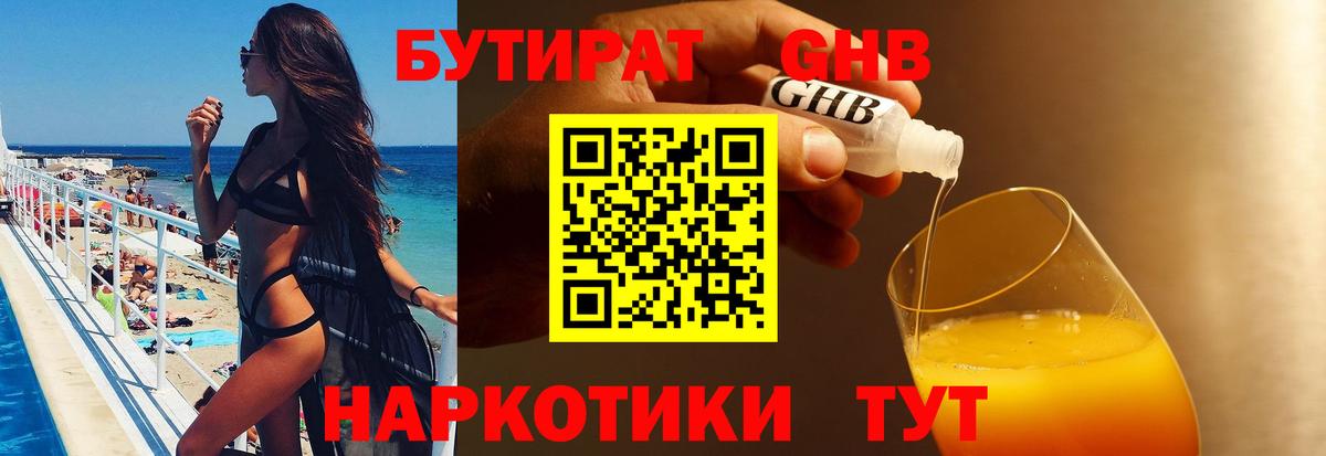 БУТИРАТ оксибутират  Вход с VPN  Бутират  Верхняя Пышма 